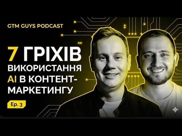 7 гріхів використання AI в контент-маркетингу