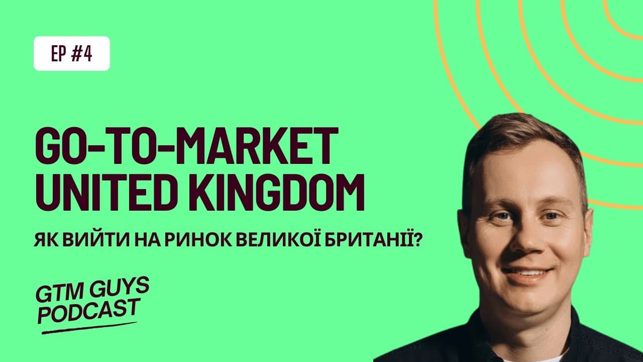 GTM UK. ЯК вийти на ринок Великої Британії?