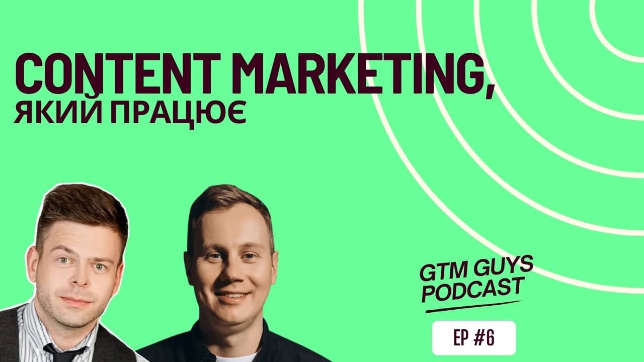 Контент маркетинг, який працює